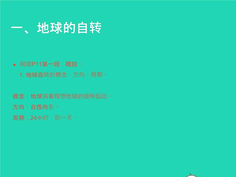 2022七年级地理上册第一章地球和地图第二节地球的运动课件新版新人教版第4页