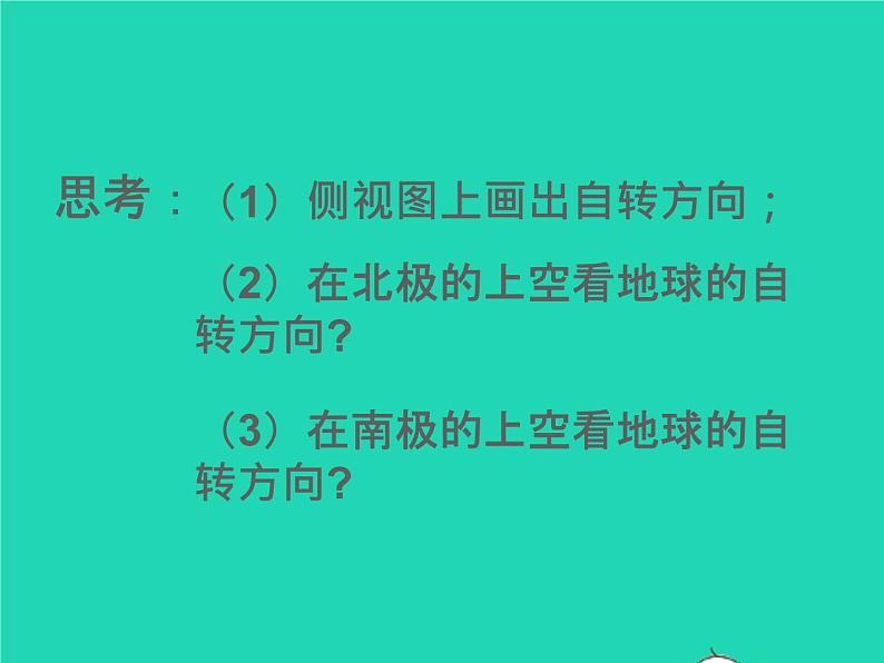 2022七年级地理上册第一章地球和地图第二节地球的运动课件新版新人教版第5页