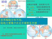 2022七年级地理上册第二章陆地和海洋第一节大洲和大洋课件新版新人教版