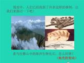 2022七年级地理上册第二章陆地和海洋第二节海陆的变迁课件新版新人教版