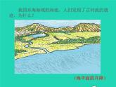 2022七年级地理上册第二章陆地和海洋第二节海陆的变迁课件新版新人教版