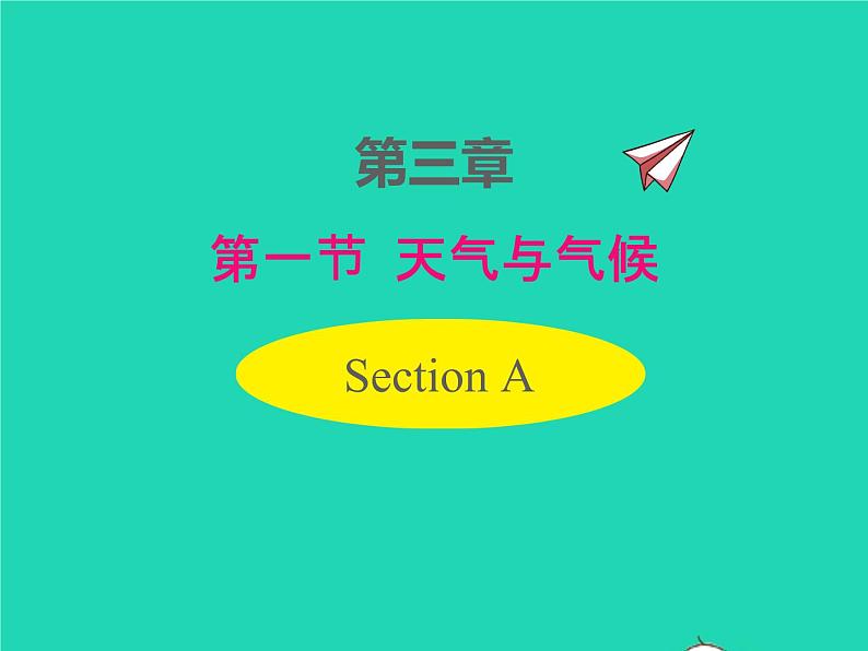 2022七年级地理上册第三章天气与气候第一节多变的天气课件新版新人教版第1页