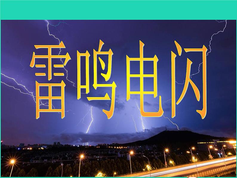 2022七年级地理上册第三章天气与气候第一节多变的天气课件新版新人教版第3页