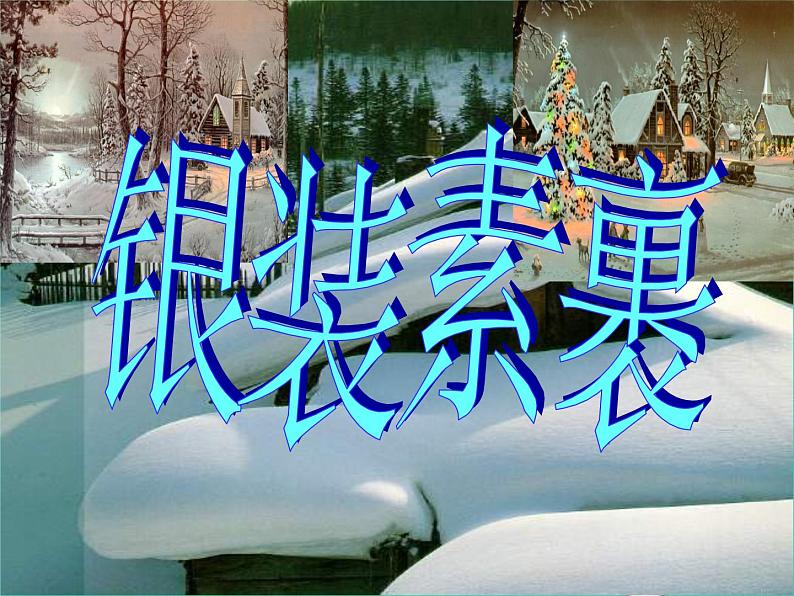 2022七年级地理上册第三章天气与气候第一节多变的天气课件新版新人教版第6页