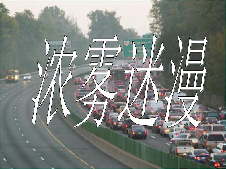 2022七年级地理上册第三章天气与气候第一节多变的天气课件新版新人教版第7页