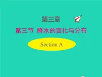 人教版 (新课标)七年级上册第三节 降水的变化与分布背景图课件ppt