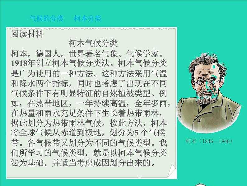 2022七年级地理上册第三章天气与气候第四节世界的气候课件新版新人教版06