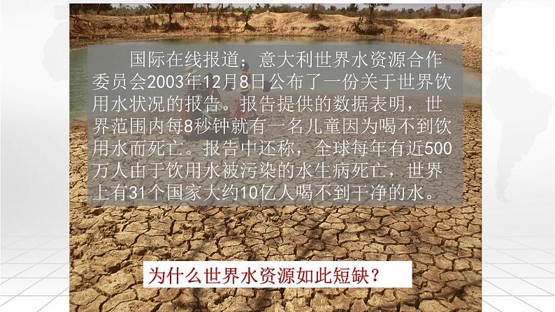 粤教版八上地理 3.3 水资源  PPT课件第4页