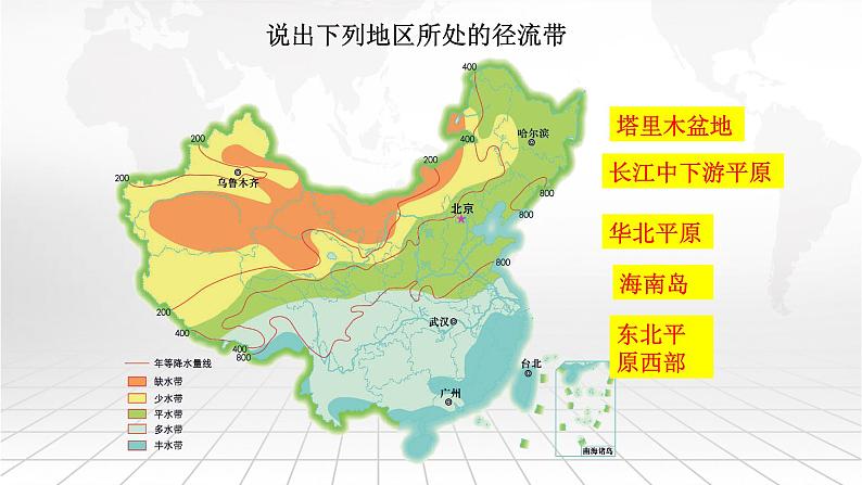 粤教版八上地理 3.3 水资源  PPT课件第7页