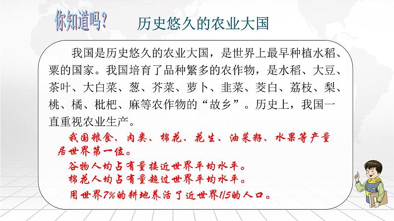 粤教版八上地理 4.1 农业  PPT课件06