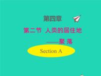 人教版 (新课标)七年级上册第三节 人类的居住地──聚落评课ppt课件