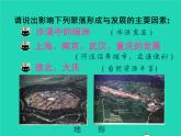 2022七年级地理上册第四章居民与聚落第二节人类的聚居地__聚落课件新版新人教版