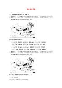 2022八年级地理上学期期末测试题新版湘教版