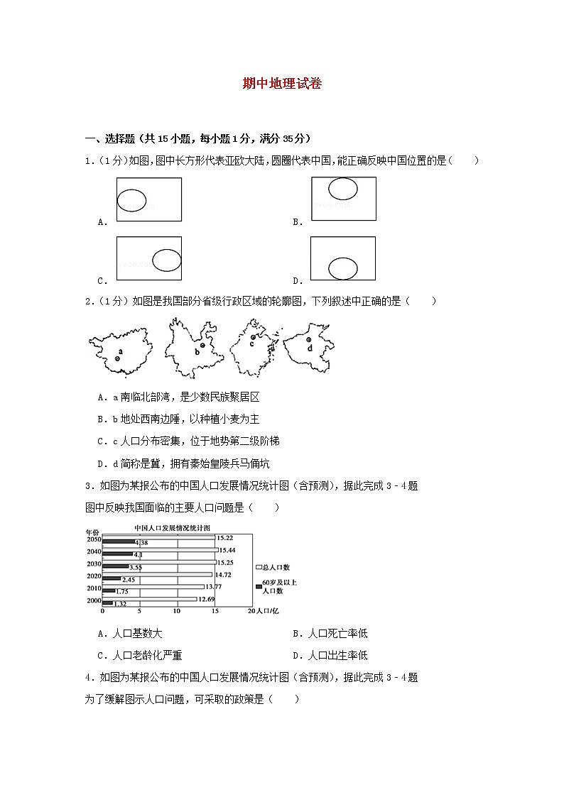 2022八年级地理上学期期中测试题新版湘教版01