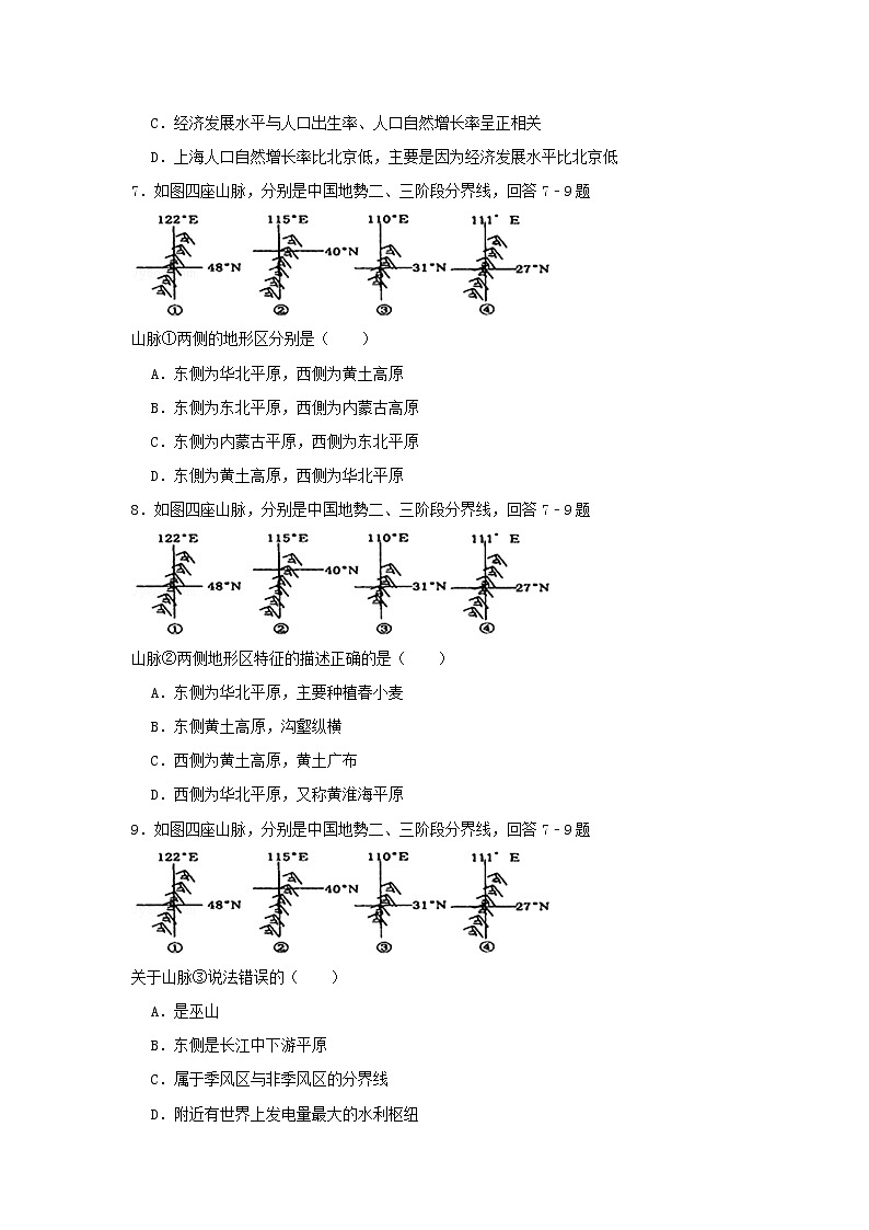 2022八年级地理上学期期中测试题新版湘教版03
