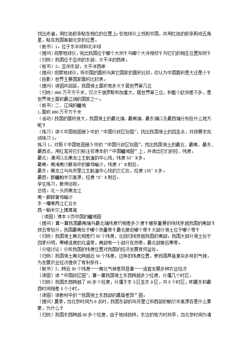 2022八年级地理上册第一章中国的疆域与人口第一节中国的疆域教案新版湘教版02
