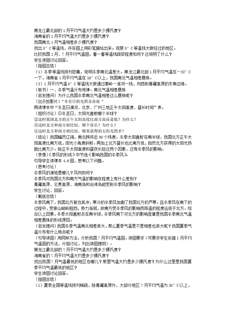 2022八年级地理上册第二章中国的自然环境第二节中国的气候教案新版湘教版02