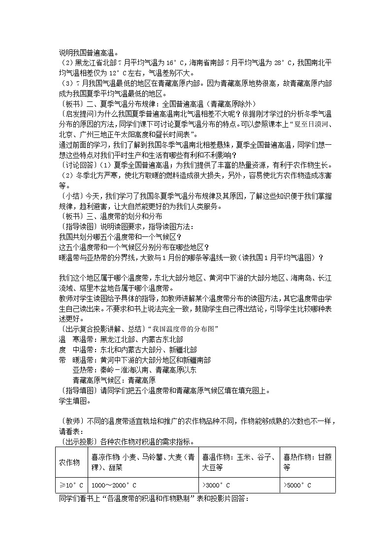 2022八年级地理上册第二章中国的自然环境第二节中国的气候教案新版湘教版03