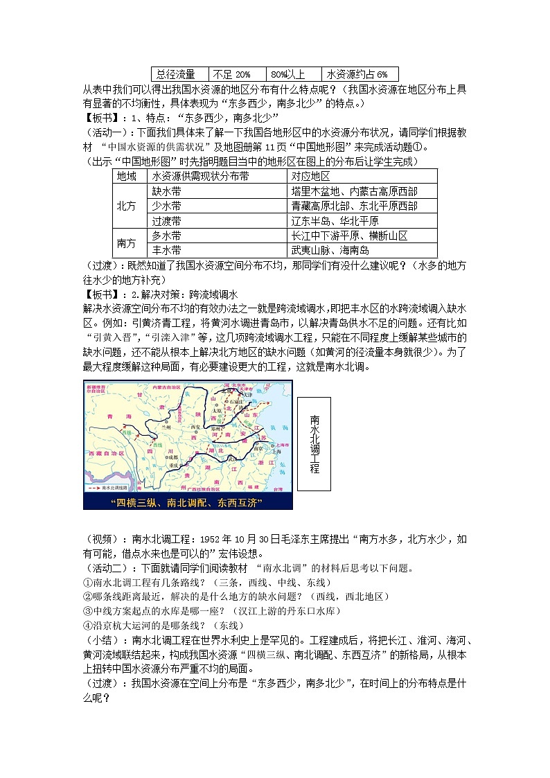 2022八年级地理上册第三章中国的自然资源第三节中国的水资源教案新版湘教版02