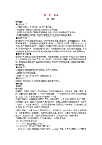 2021学年第四章   中国的主要产业第一节   农业教案设计