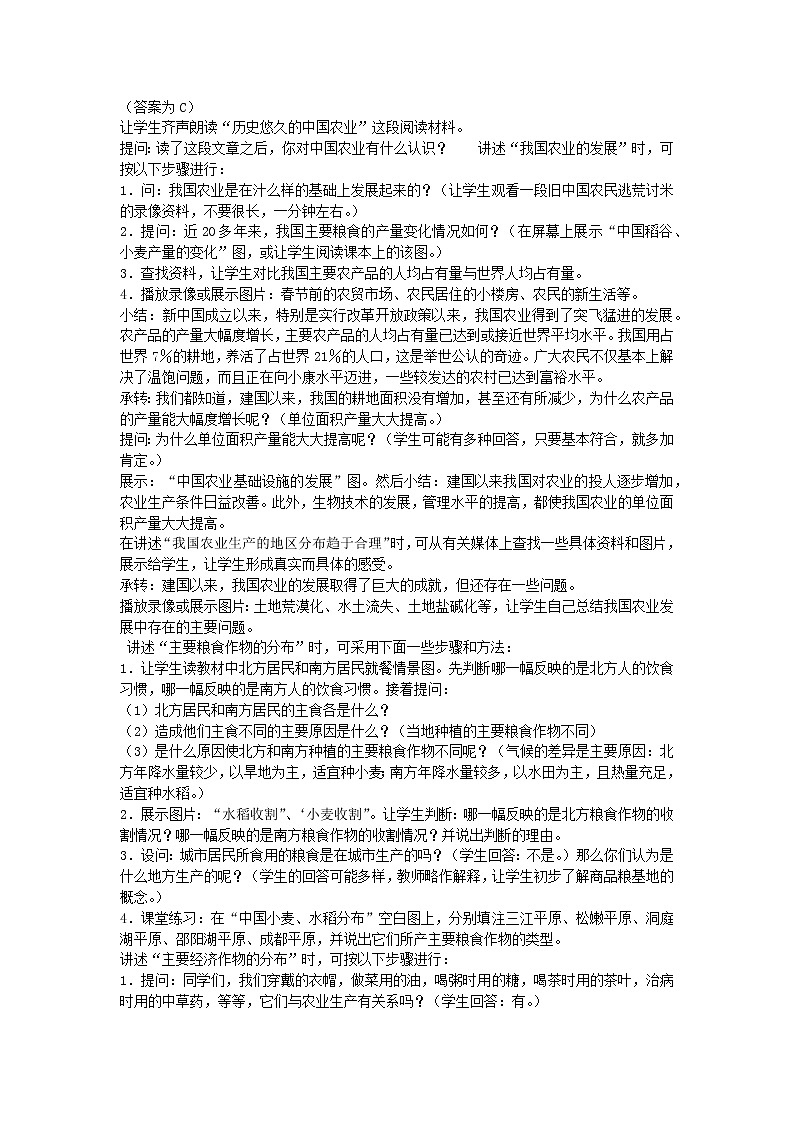 2022八年级地理上册第四章中国的主要产业第一节农业教案新版湘教版02