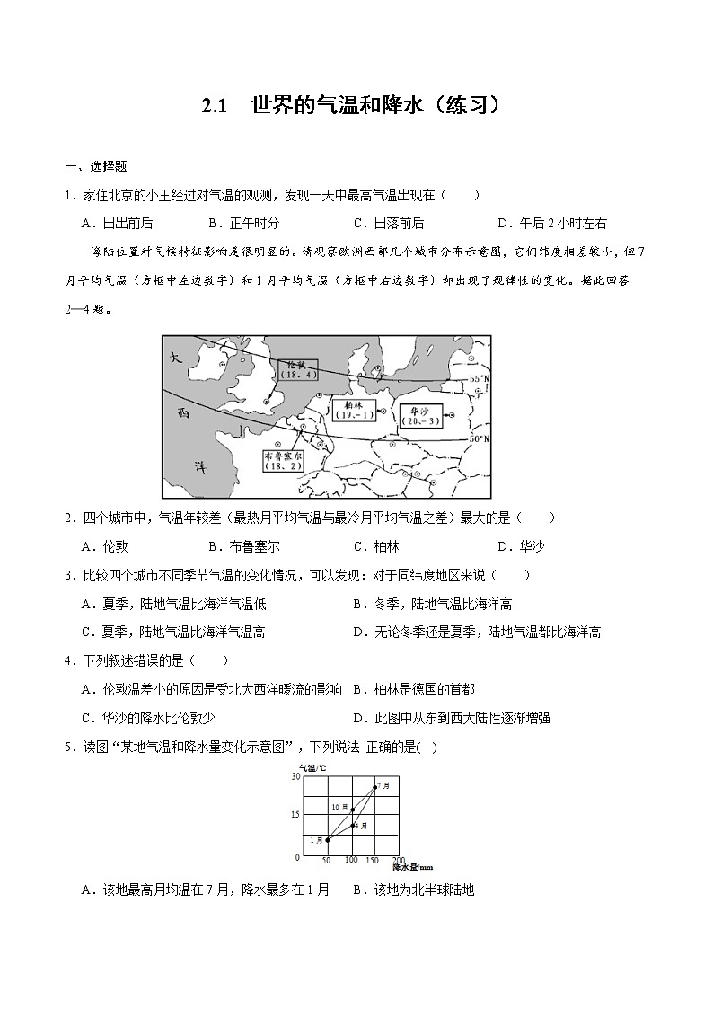 2.1世界的气温和降水（练习）01