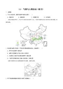 初中地理中图版八年级上册第三节 气候与人类活动优秀同步测试题