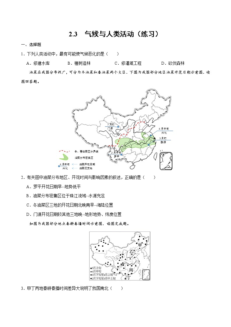 2.3 气候与人类活动（练习）01
