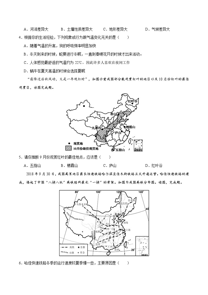 2.3 气候与人类活动（练习）02