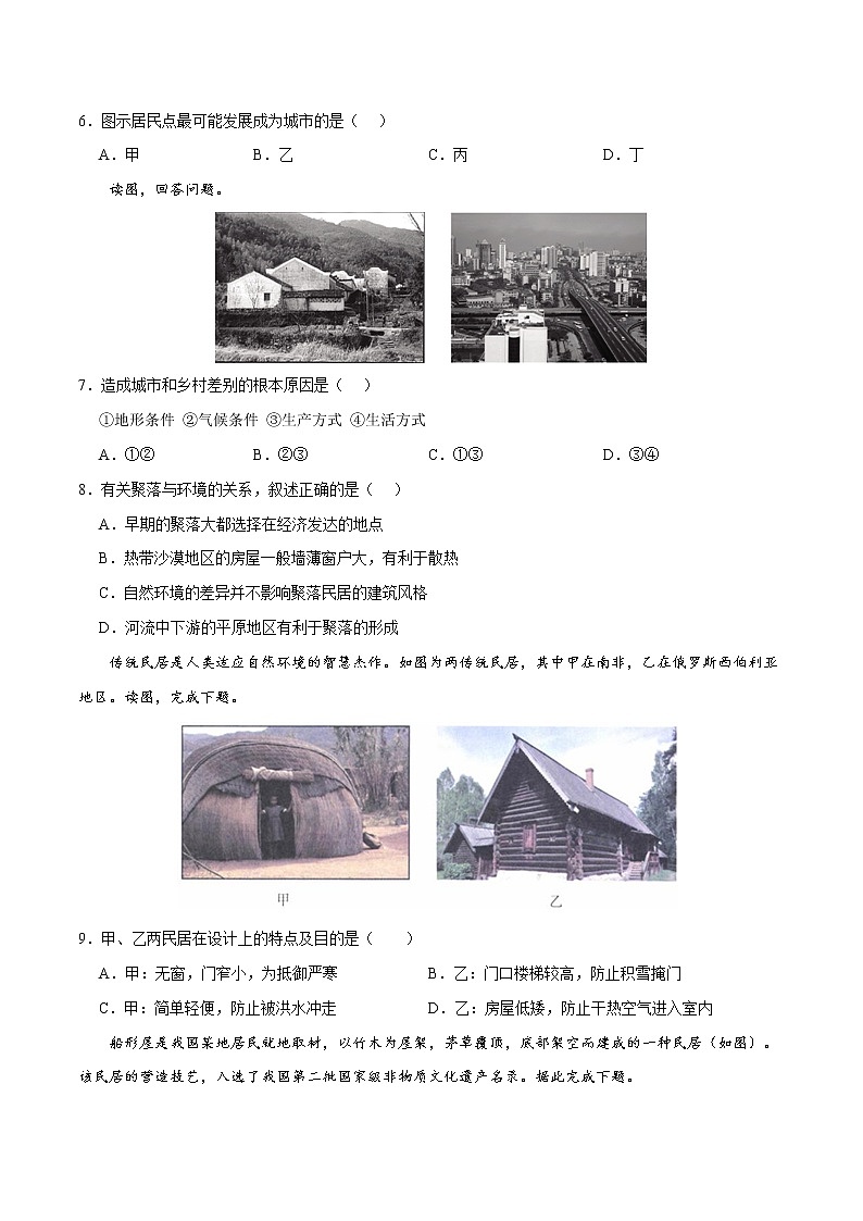 3.3聚落（练习）02