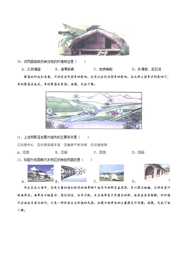 3.3聚落（练习）03