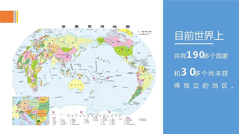 4.1国家和地区（课件）07