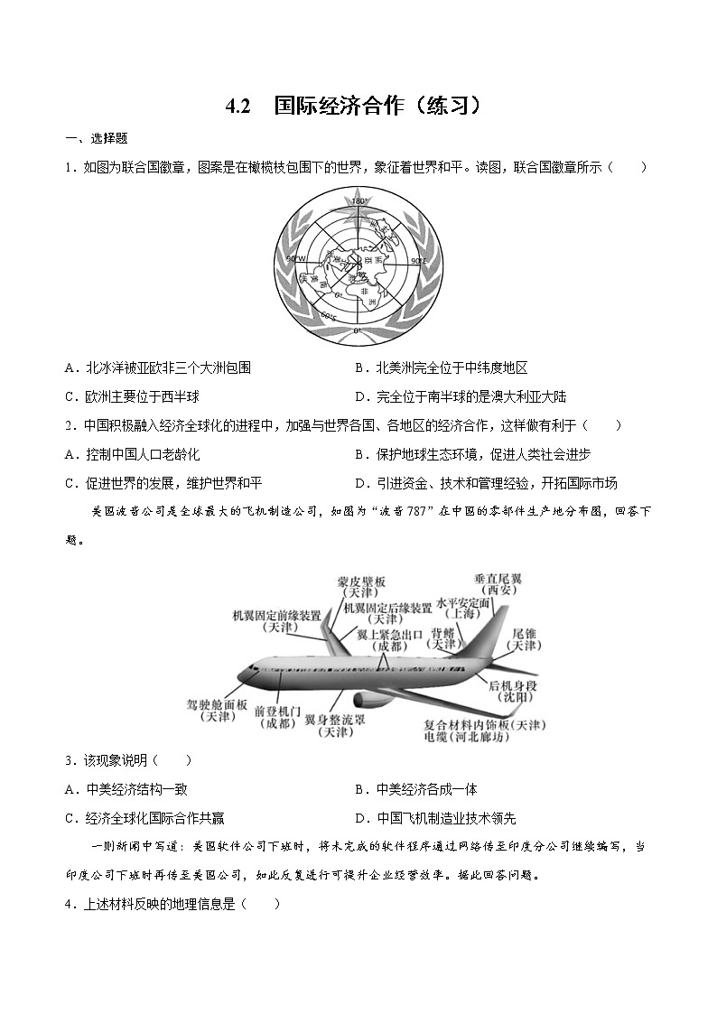 4.2国际经济合作（练习）01