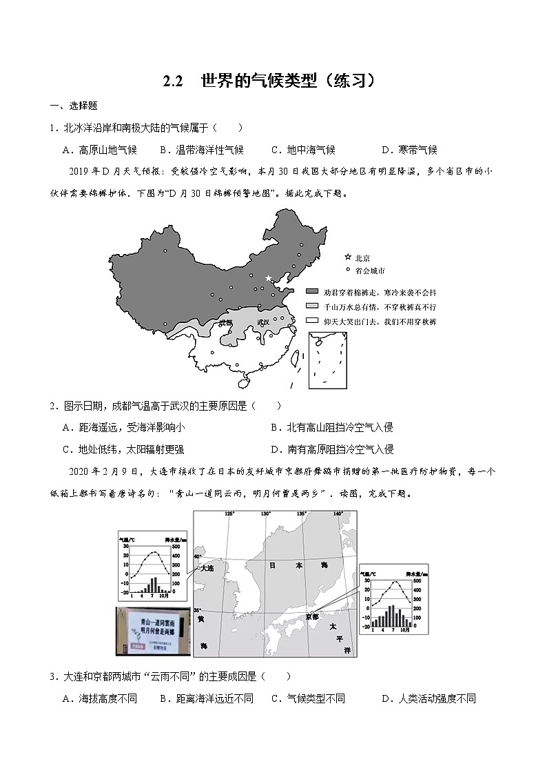 2.2 世界的气候类型（练习）-2022-2023学年八年级上学期同步课堂（中图版）第1页
