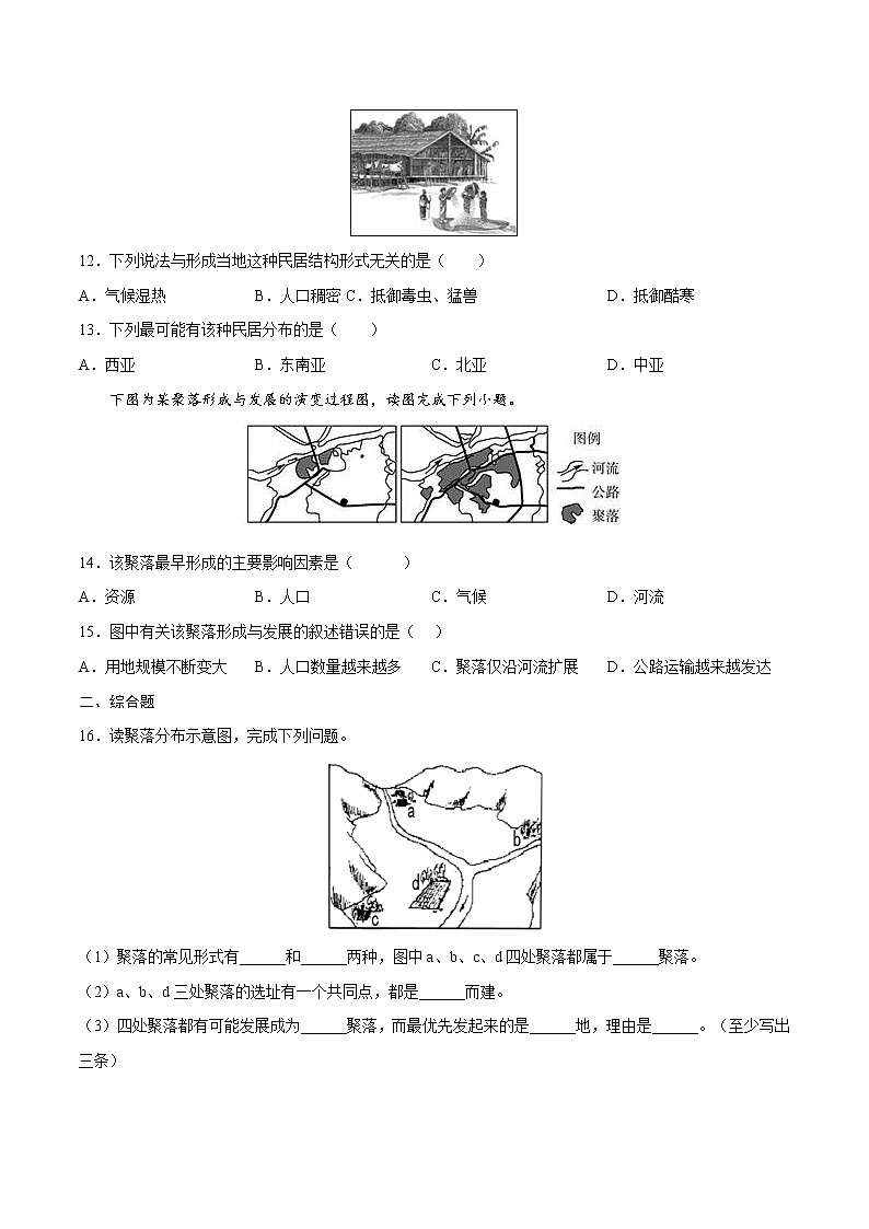 3.4学习与探究——聚落发展与景观变化（练习）-2022-2023学年八年级上学期同步课堂（中图版）第3页