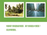 3.4學(xué)習(xí)與探究——聚落發(fā)展與景觀變化（課件）