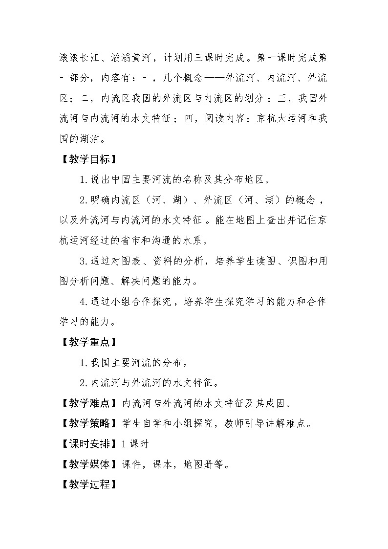 湘教版地理八年级上册2.3中国的河流(教学设计)02