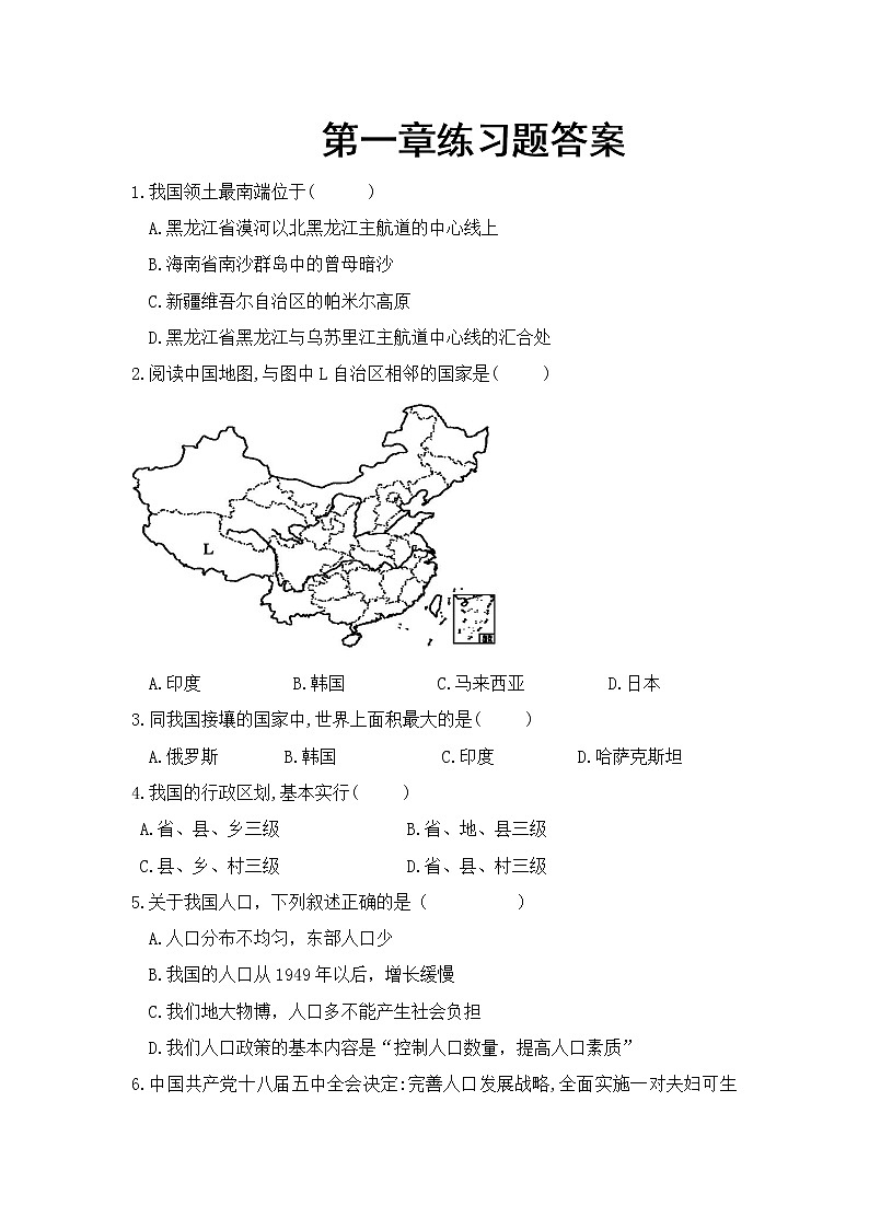 八年级上册第一章练习第1页