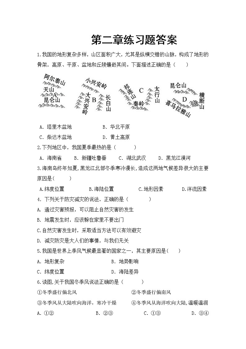 八年级上册第二章练习第1页