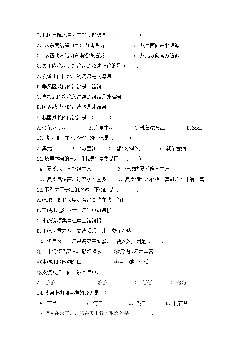 八年级上册第二章练习第2页