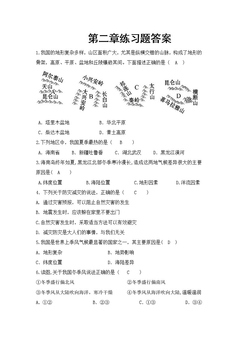 八年级上册第二章练习答案第1页