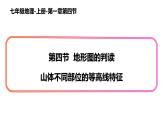 1.4 地形图的判读 课件 2022-2023学年人教版地理七年级上册