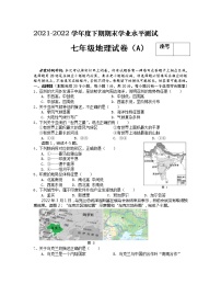 河南省信阳市潢川县2021-2022学年七年级下学期期末学业水平测试地理试题（A）(word版含答案)