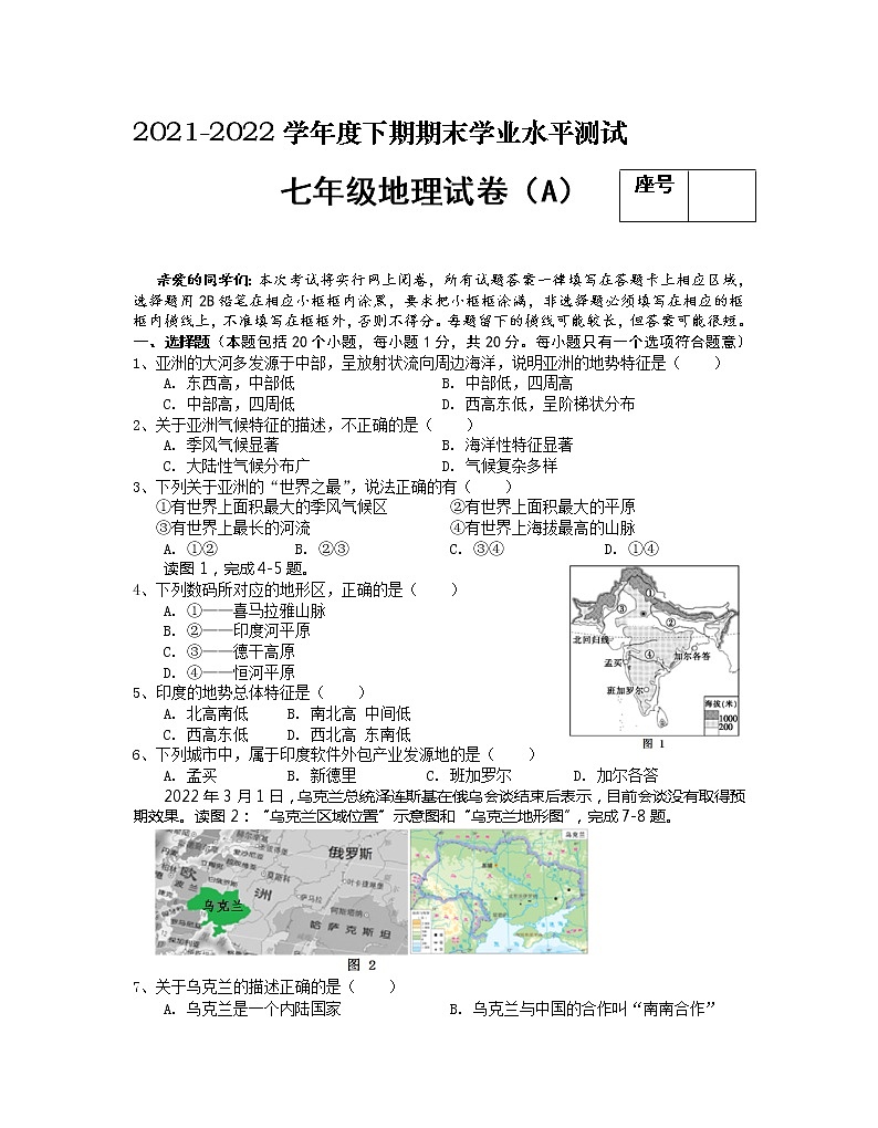 河南省信阳市潢川县2021-2022学年七年级下学期期末学业水平测试地理试题（A）(word版含答案)第1页