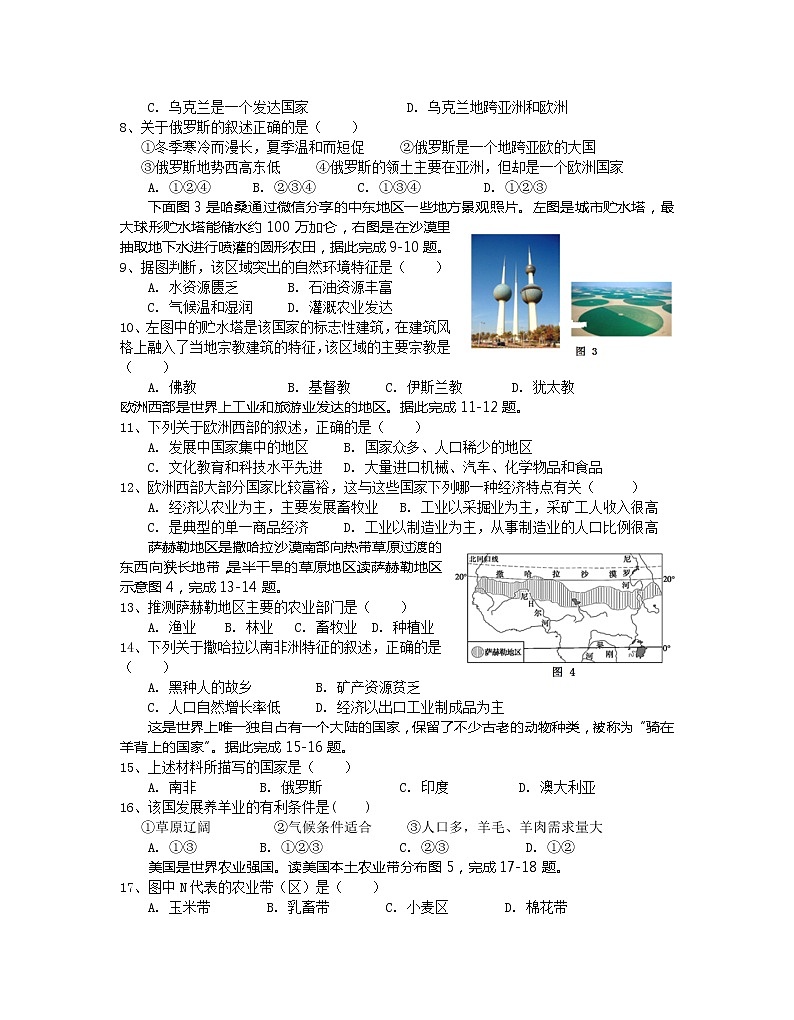 河南省信阳市潢川县2021-2022学年七年级下学期期末学业水平测试地理试题（A）(word版含答案)第2页