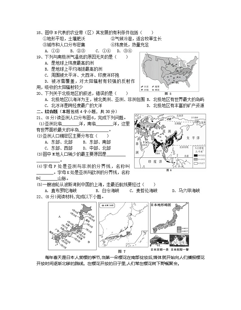 河南省信阳市潢川县2021-2022学年七年级下学期期末学业水平测试地理试题（A）(word版含答案)第3页