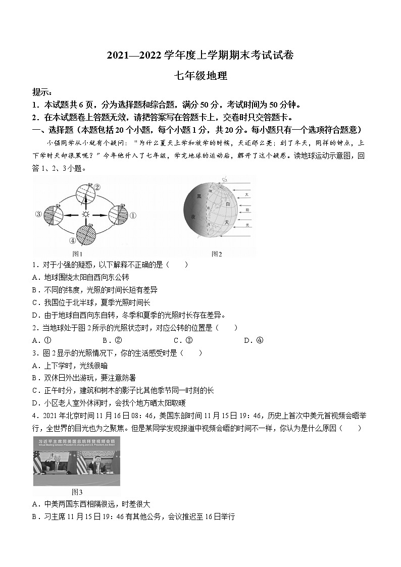 河南省郑州市巩义市2021-2022学年七年级上学期期末地理试题(word版含答案)01