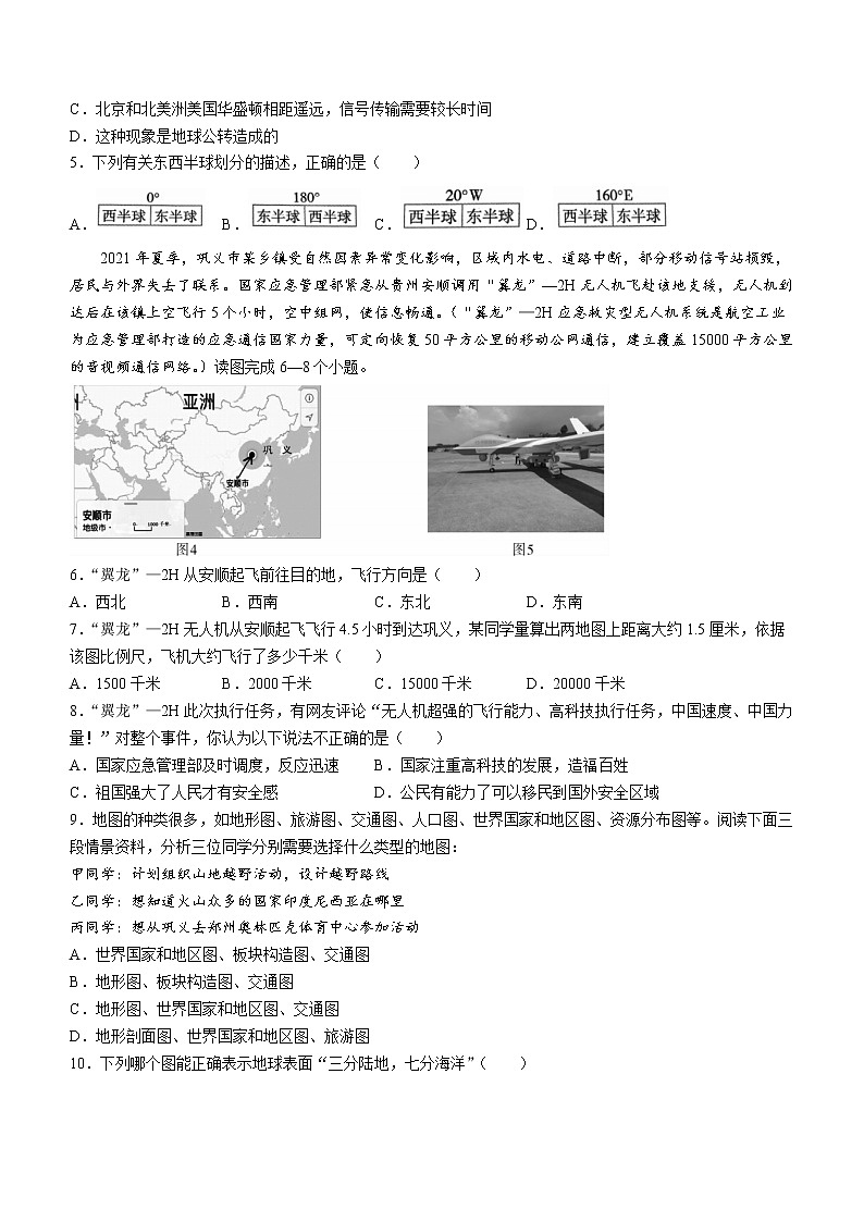 河南省郑州市巩义市2021-2022学年七年级上学期期末地理试题(word版含答案)02