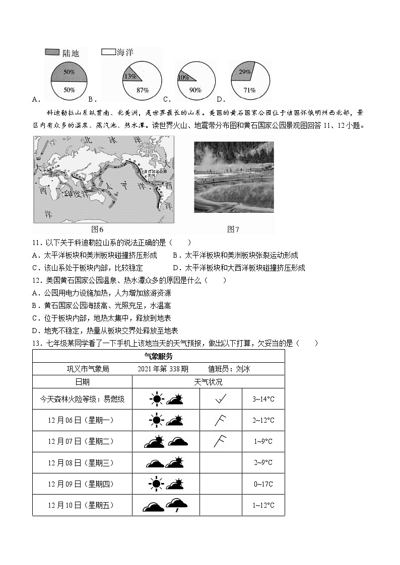 河南省郑州市巩义市2021-2022学年七年级上学期期末地理试题(word版含答案)03