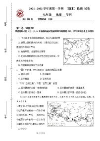 内蒙古呼伦贝尔市满洲里市第五中学2021-2022学年七年级下学期期末考试地理试题(word版含答案)